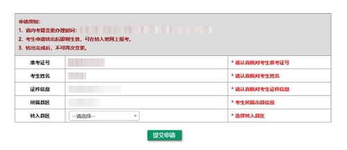 2021年下半年河南省自學考試考生轉考須知2