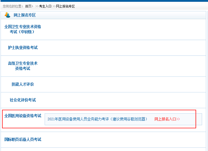 醫(yī)用設(shè)備報(bào)名入口