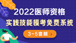 實(shí)踐技能?？枷到y(tǒng)報(bào)考指南250.140