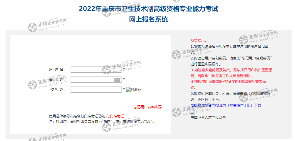 重慶報名入口