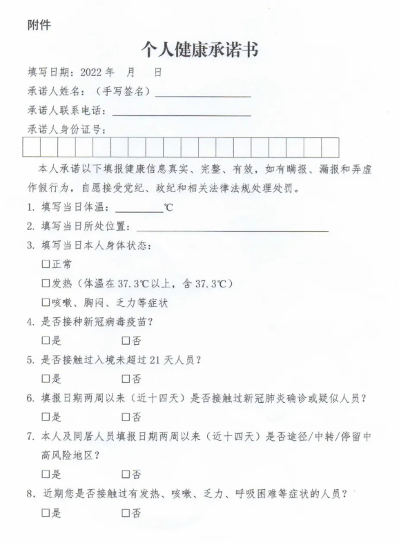 個(gè)人健康承諾書