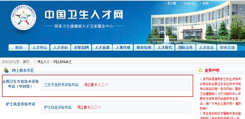 衛(wèi)生資格考試報名入口