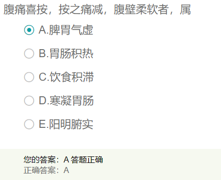 腹痛喜按，按之痛減，腹壁柔軟者，屬于？