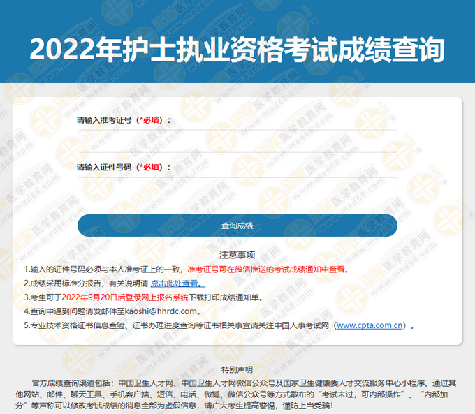 【中國衛(wèi)生人才網(wǎng)】2022年護士考試查分入口開通啦！