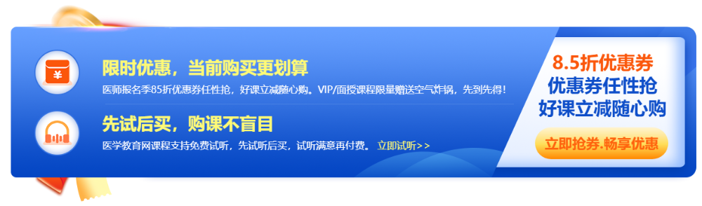 2023年醫(yī)師報(bào)名季，好課立享8.5折