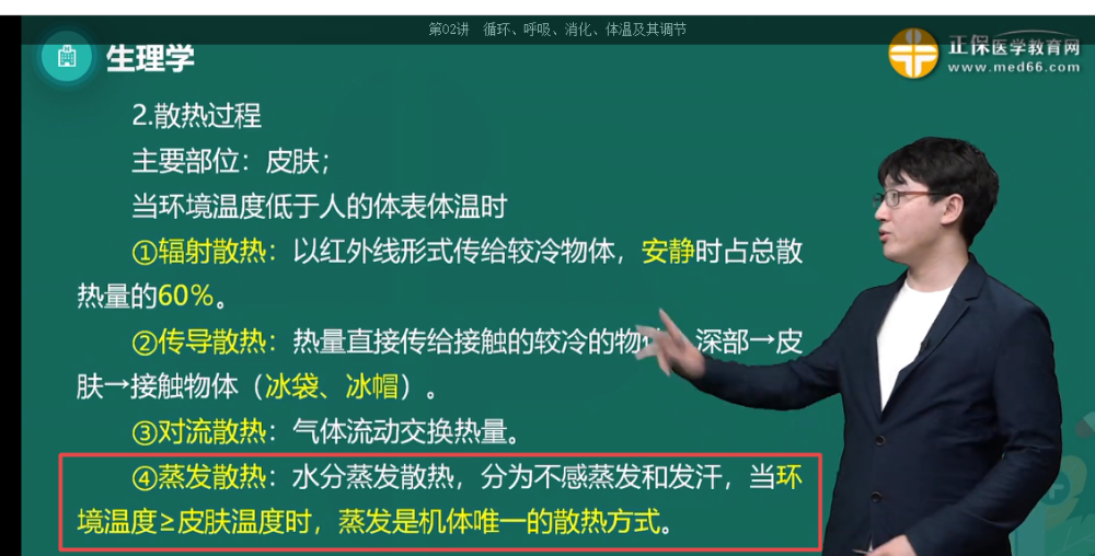 外界溫度接近或高于皮膚溫度時(shí)，機(jī)體的散熱方式