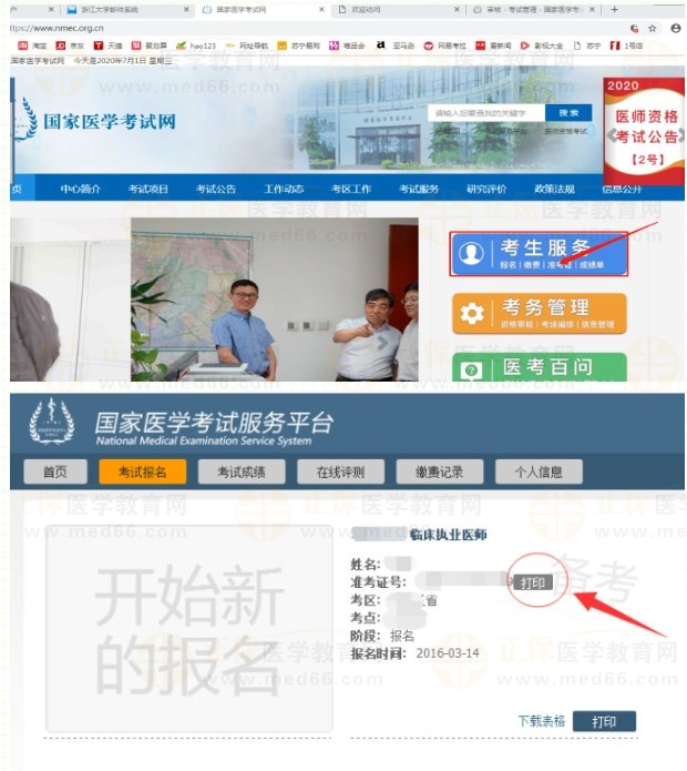 浙江嘉興2023醫(yī)師資格技能準考證打印入口已開通！