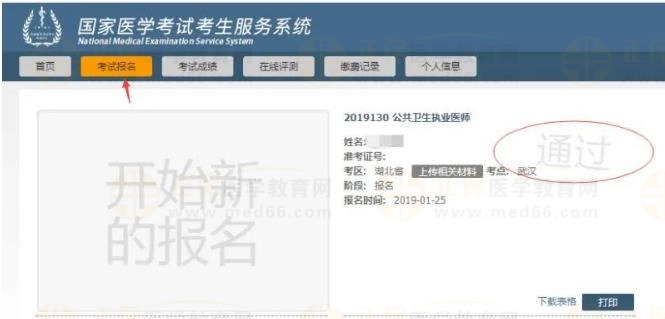 湖北省2023年醫(yī)師資格考試實踐技能考試結(jié)果發(fā)布3