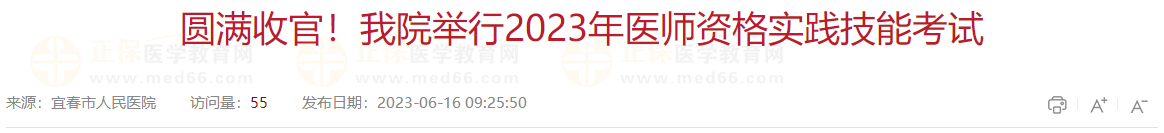 圓滿收官！我院舉行2023年醫(yī)師資格實(shí)踐技能考試