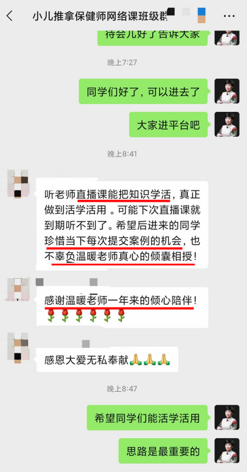 直播課能把知識活學(xué)活用，感謝老師_副本