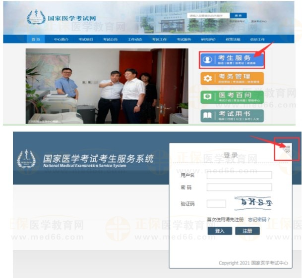 登錄國家醫(yī)學考試網(wǎng)