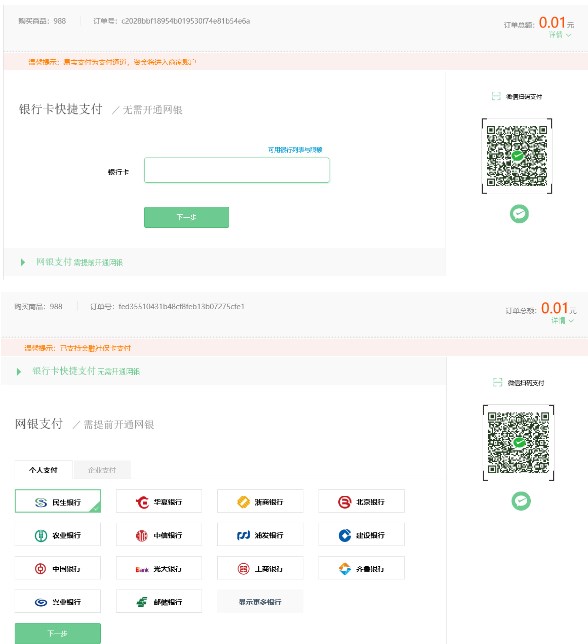 考生輸入銀行卡卡號相關(guān)信息+手機號短信驗證即可完成支付。