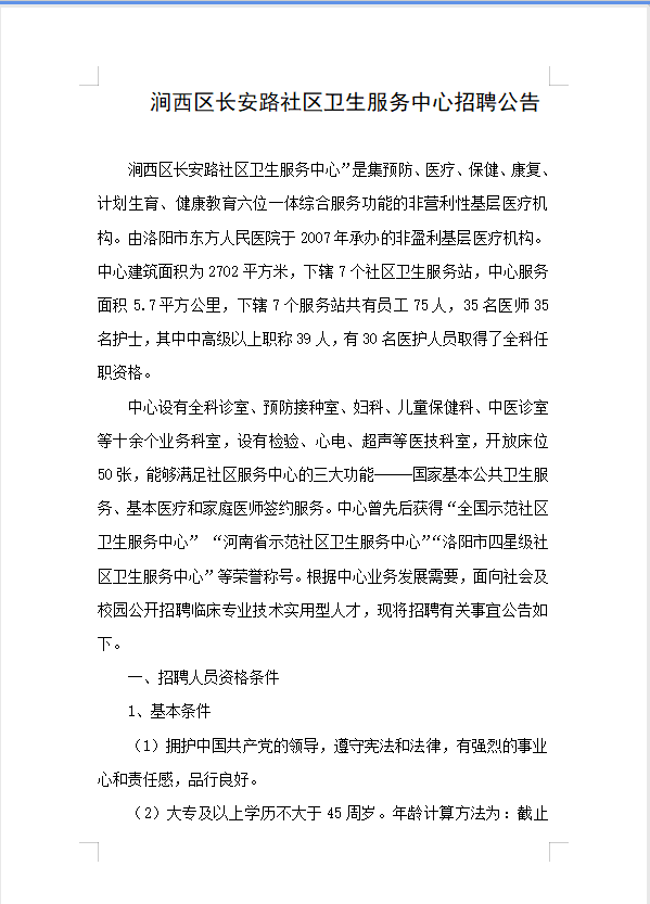 招聘公告