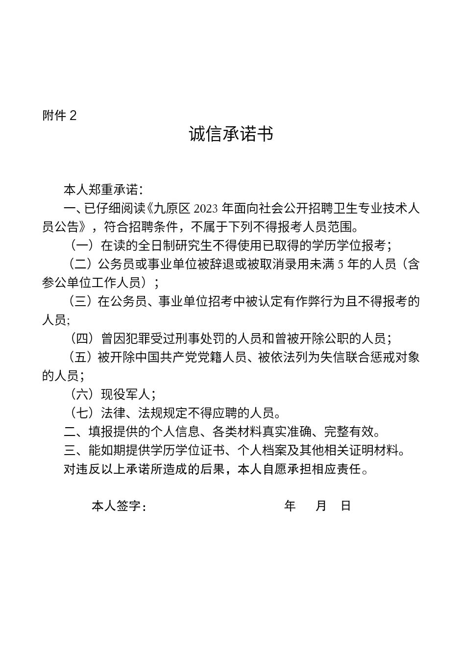 承諾書