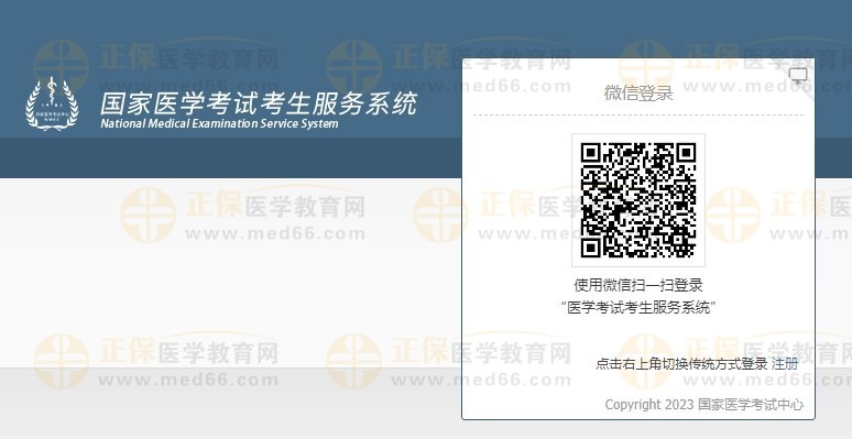 國(guó)家醫(yī)學(xué)考試網(wǎng)考生登錄