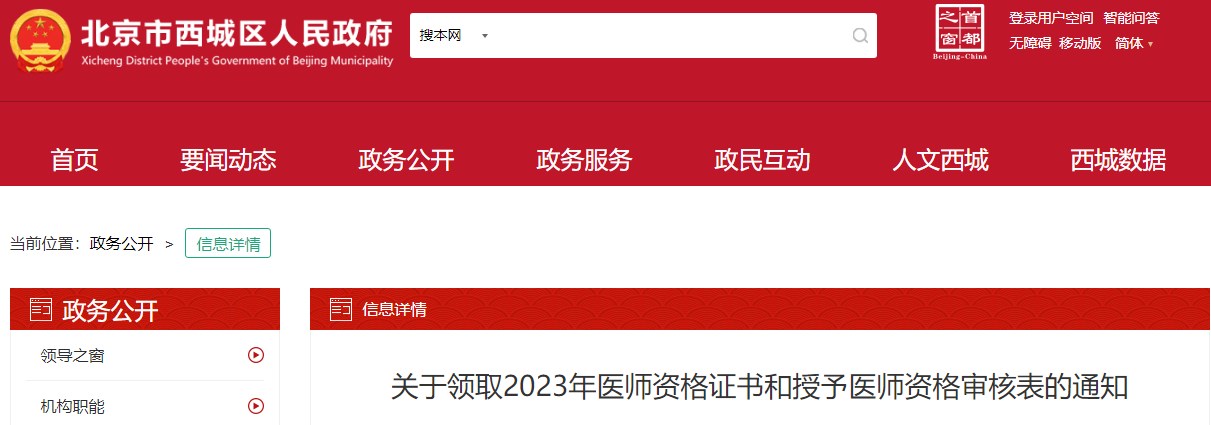 關(guān)于領(lǐng)取2023年醫(yī)師資格證書和授予醫(yī)師資格審核表的通知