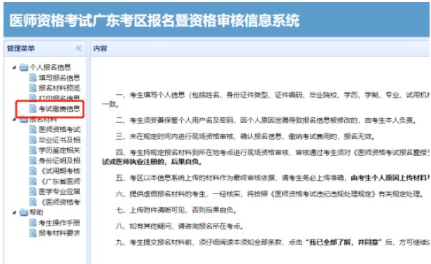 醫(yī)師資格考試廣東考區(qū)報名暨資格審核信息系統(tǒng)