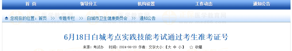 6月18日白城考點(diǎn)實(shí)踐技能考試通過考生準(zhǔn)考證號