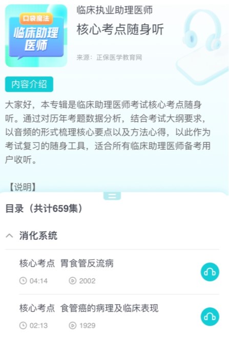 臨床助理隨身聽(tīng)